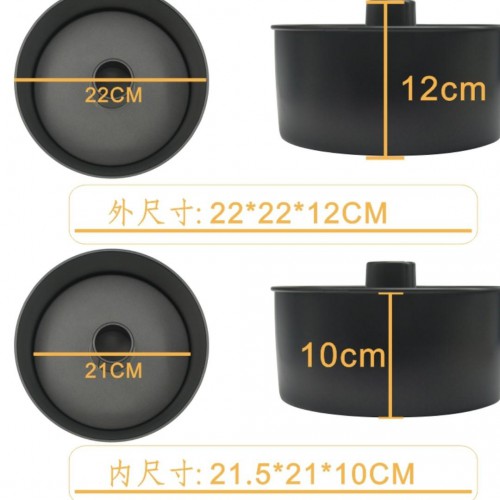 DIY 8寸加高不粘活底模蛋糕模 / 煙熏空心戚風蛋糕模 / 慕斯模具